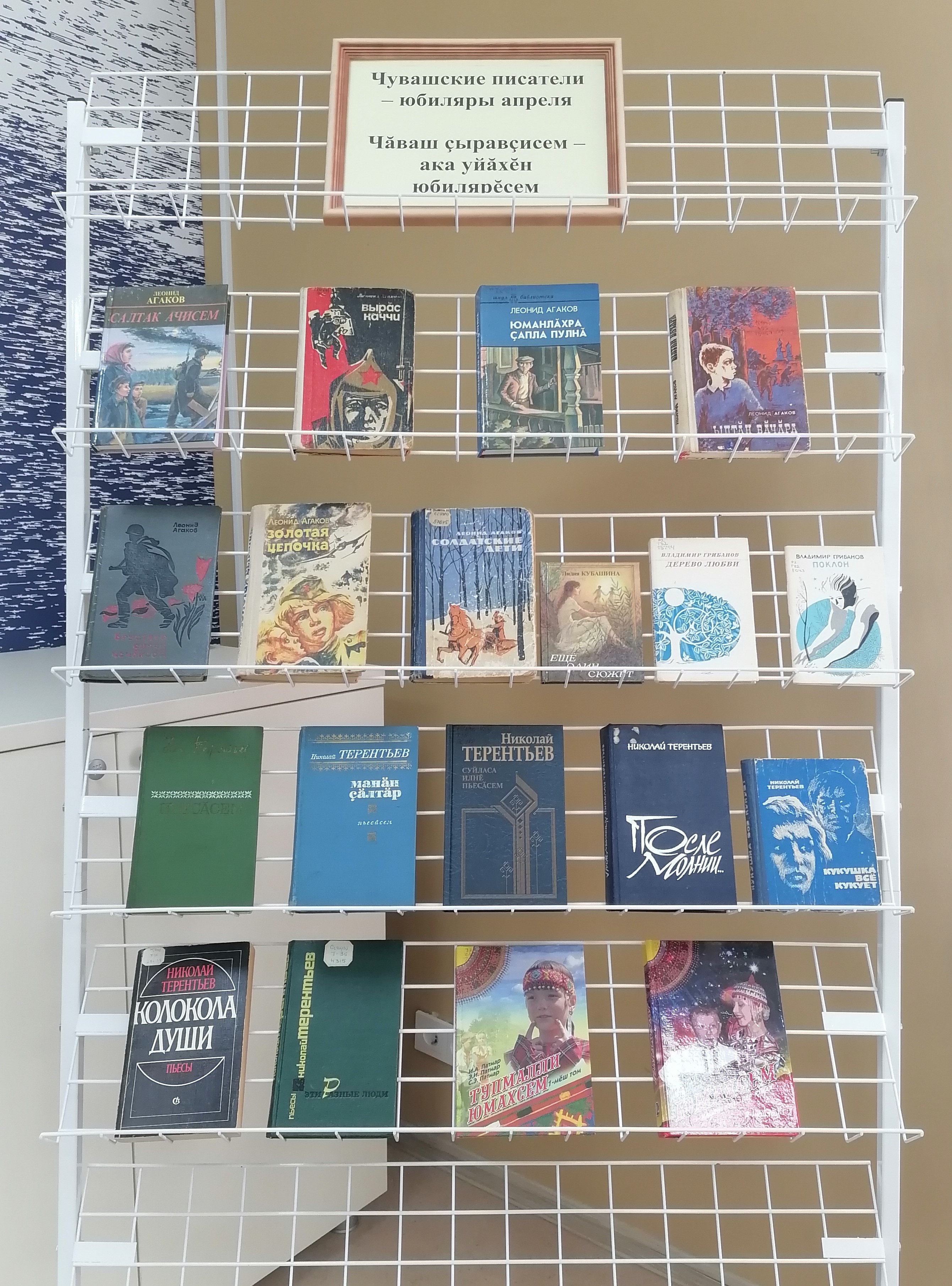 03.04.2025   Книжная выставка чувашским писателям - юбилярам апреля
