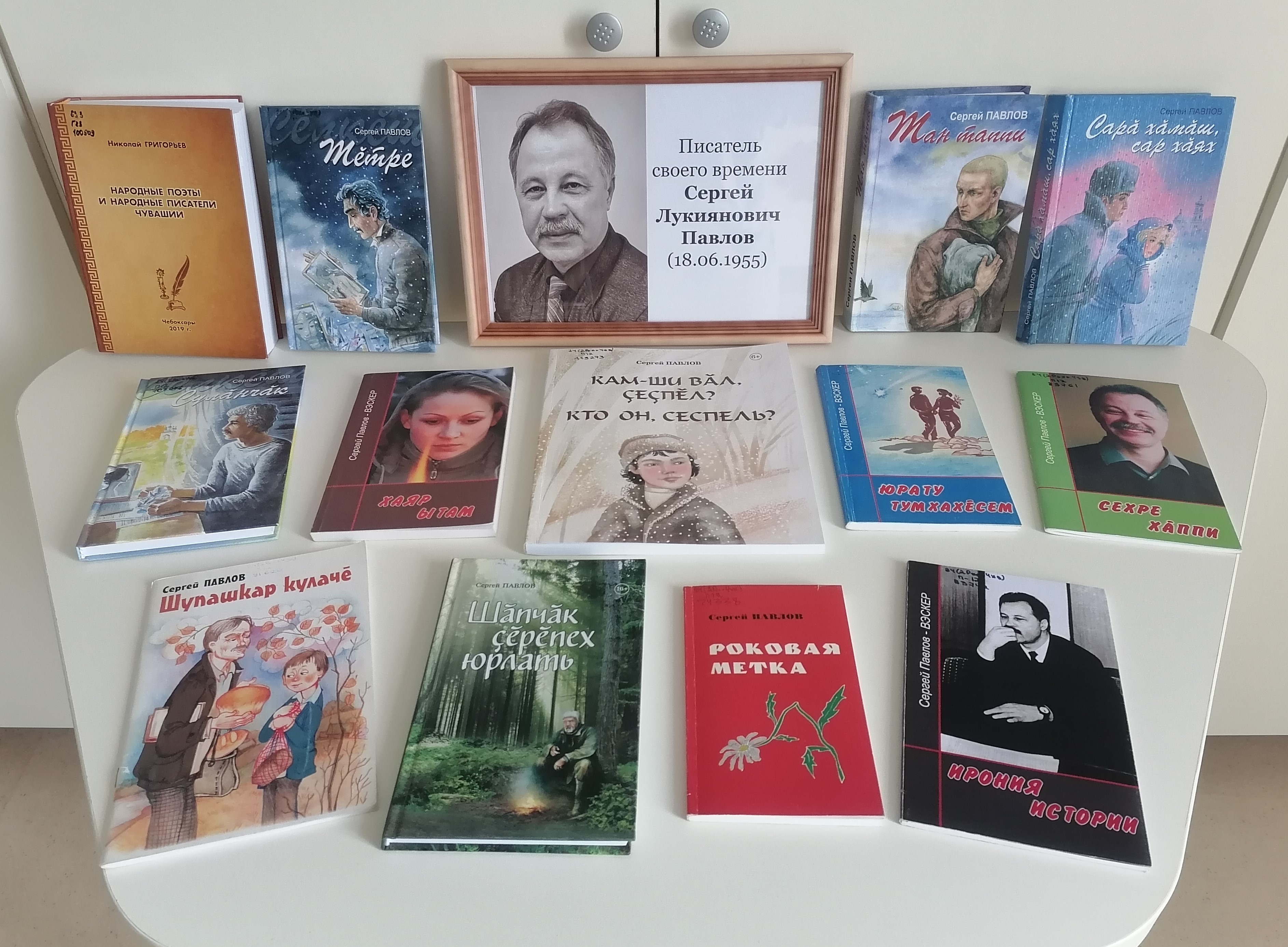 17.06.2025   Знакомимся с творчеством чувашского писателя С. Павлова