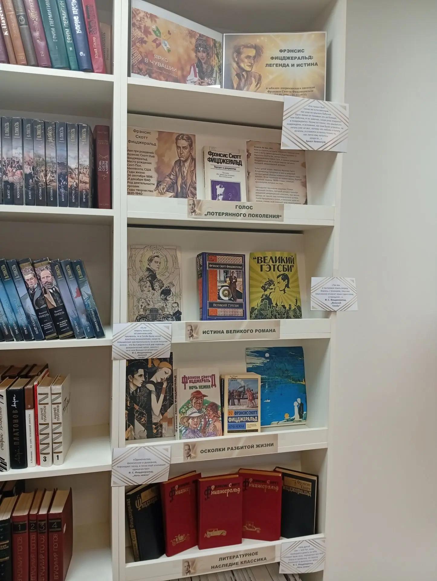 17.09.2026    За кулисами «века джаза»: в библиотеке Козловки ищут истину в книгах Фрэнсиса Фицджеральда